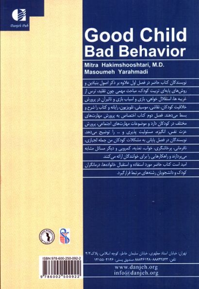 کودک خوب،رفتار بد