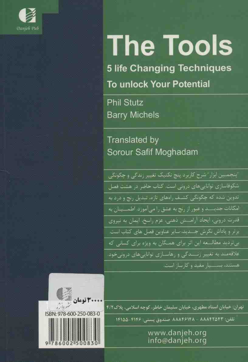 پنجمین ابزار (آنچه خداوند آفرینش آن را به انسان سپرده)