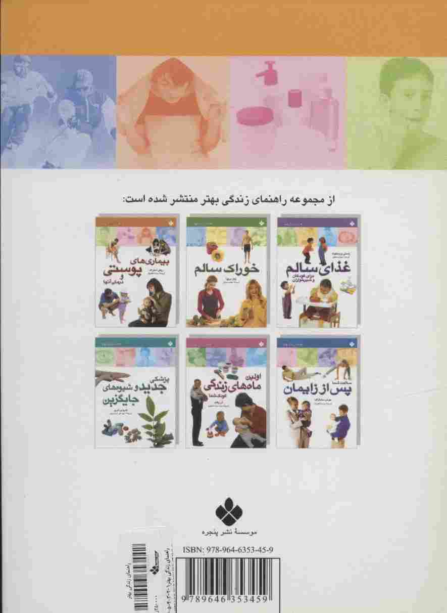 بیماری های پوستی و درمان آنها (راهنمای زندگی بهتر)،(گلاسه)