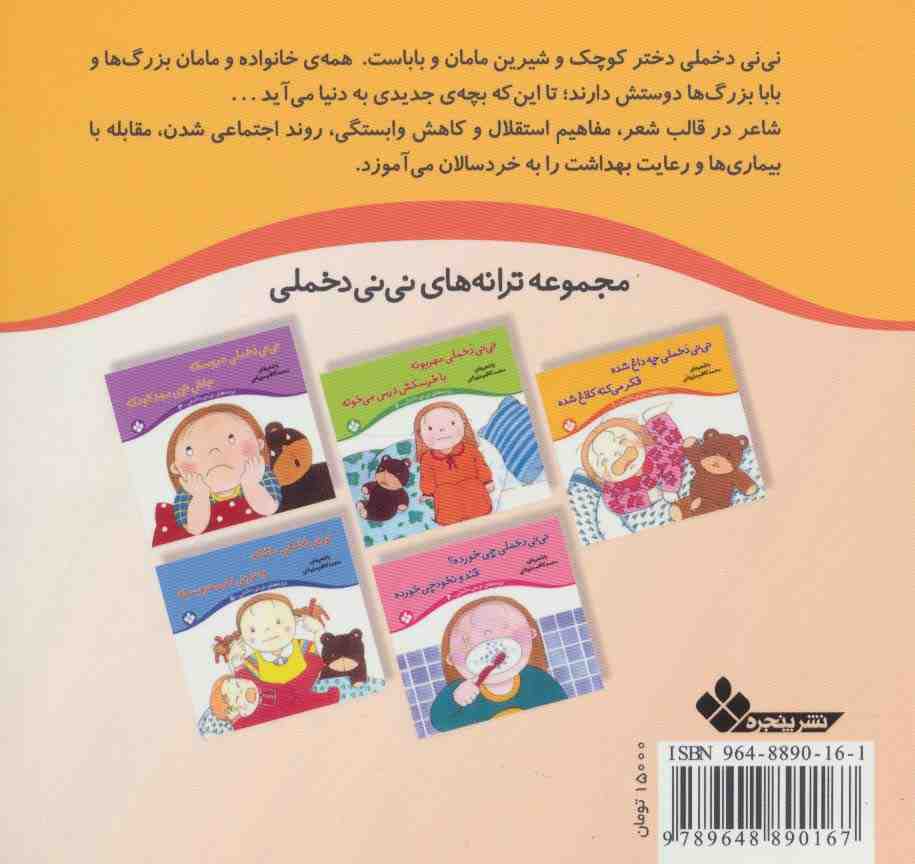 ترانه های نی نی دخملی 1 (نی نی دخملی چه داغ شده،فکر می کنه کلاغ شده)