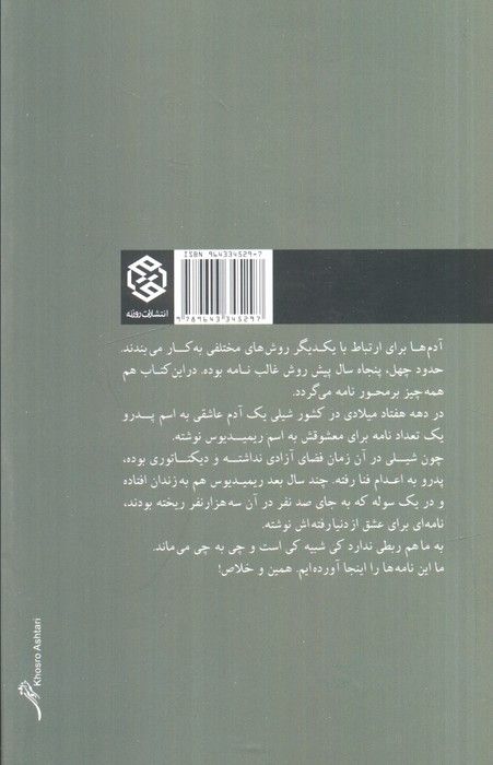چند نامه برای ریمیدیوس
