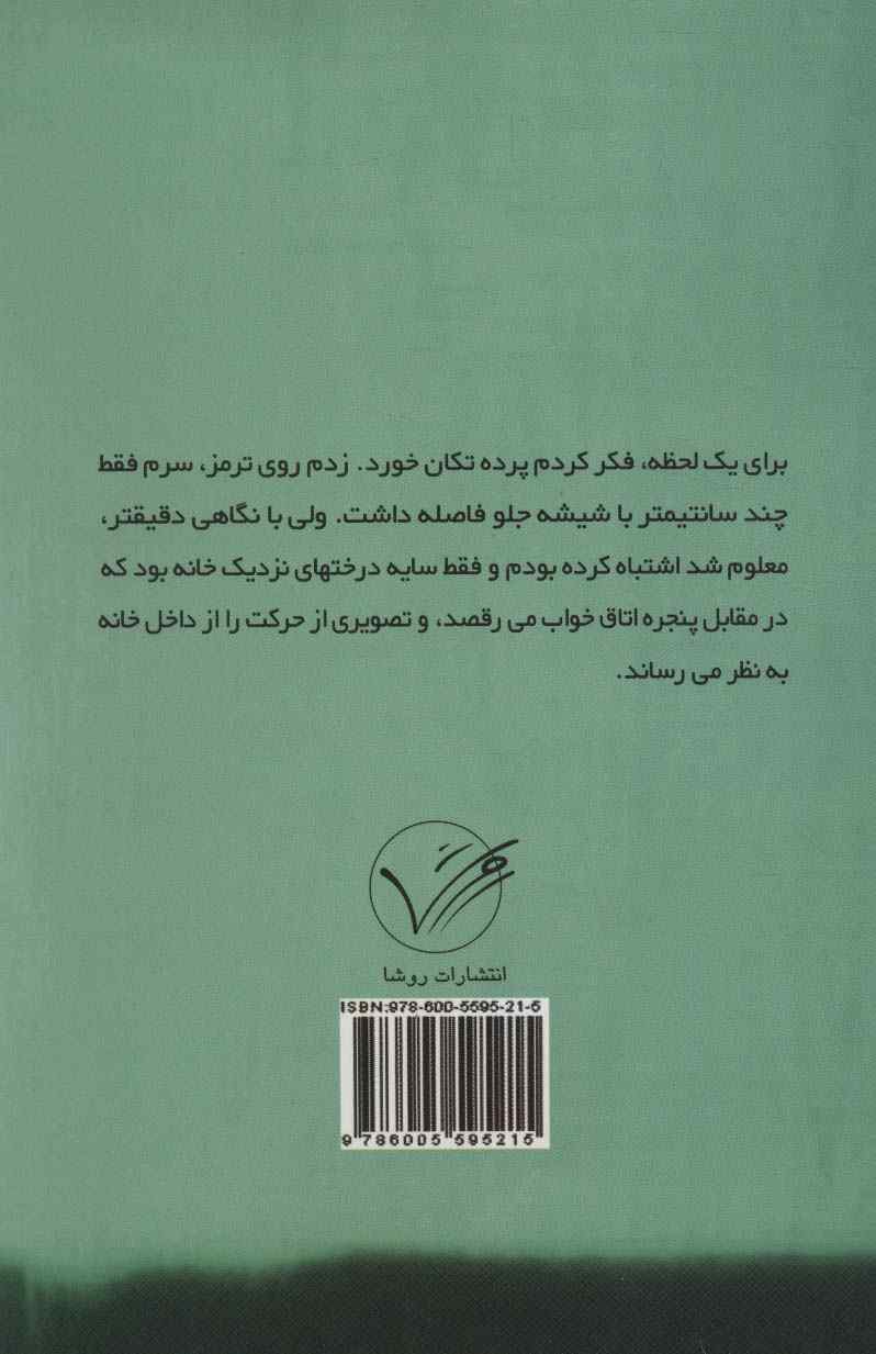 نجواها و دروغ ها
