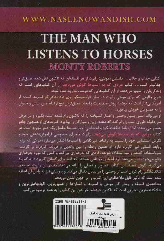 مردی که به اسب ها گوش می دهد (داستان واقعی از مردی که در گوش اسب نجوا می کرد)
