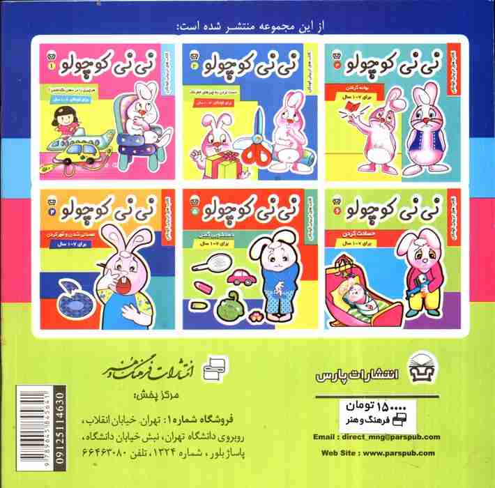 نی نی کوچولو 5 (دستشویی گفتن)،(گلاسه)