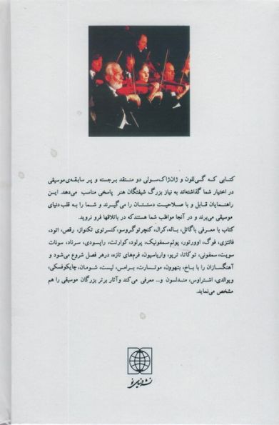 آثار کلیدی موسیقی