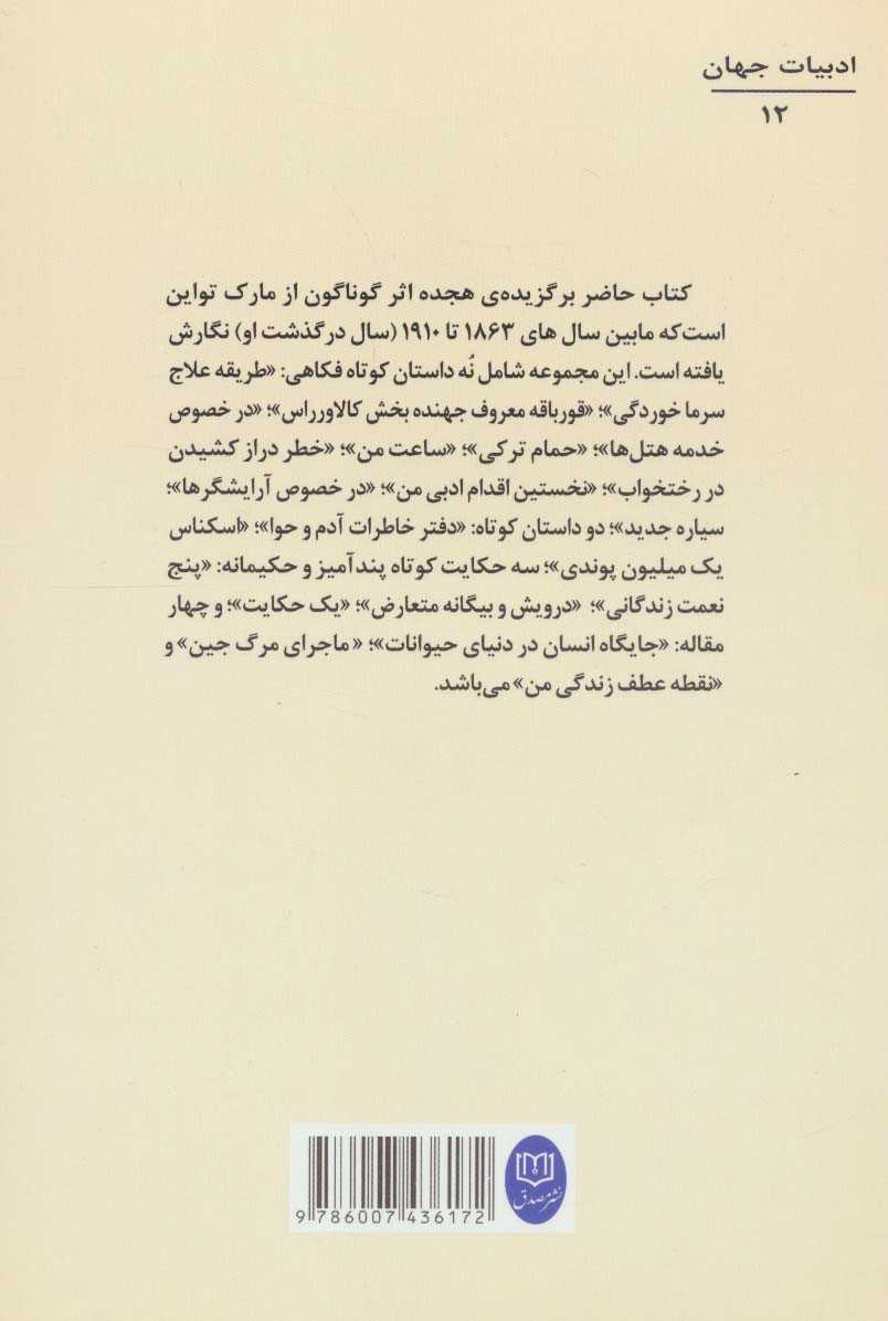 درویش و بیگانه (ادبیات جهان12)