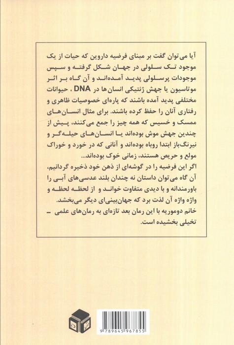 عدسی های آبی (داستانهای کوتاه از ادبیات جهان)