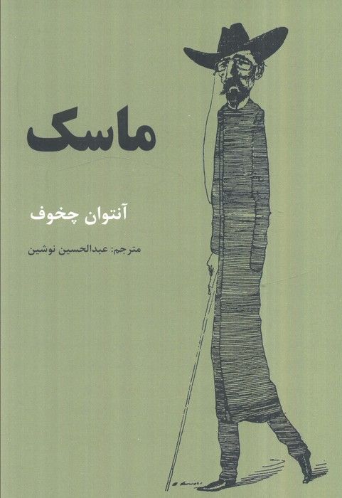 ماسک