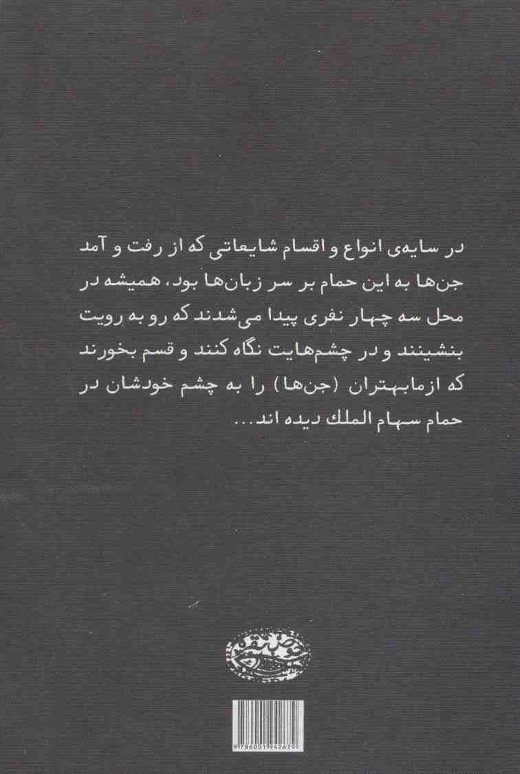 حکایت های امیریه
