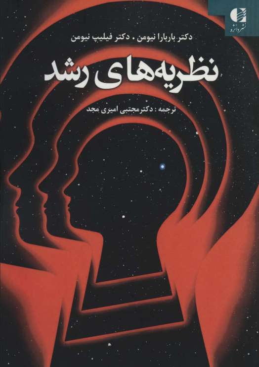نظریه های رشد
