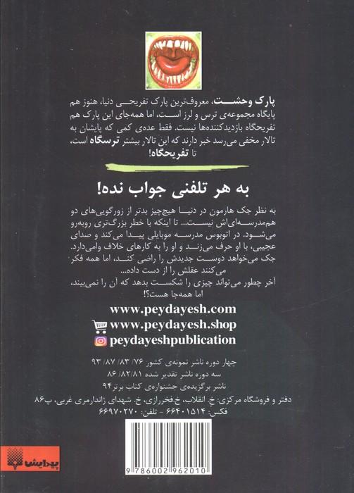 فریاد وحشت (تالار مخفی 5)
