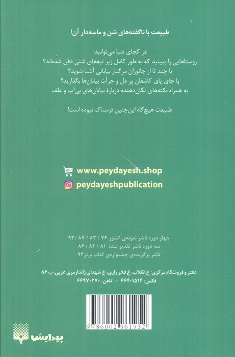 طبیعت ترسناک (بیابان های بی آب و علف)