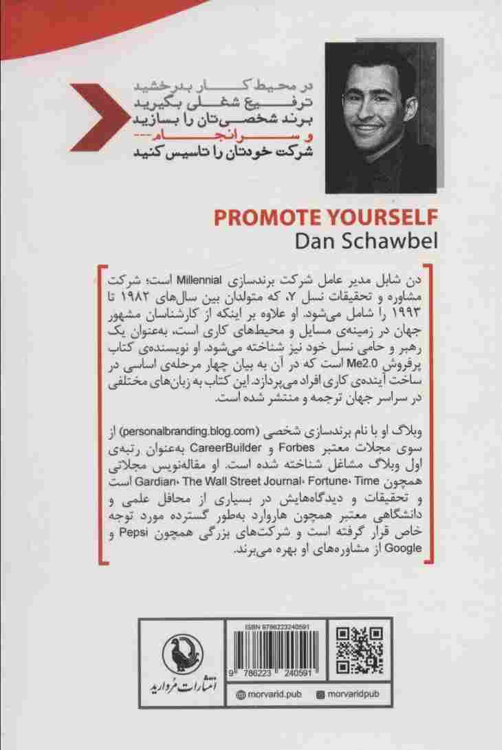 خودتان را ارتقاء دهید،برند شخصی تان را بسازید،قوانین طلایی موفقیت شغلی
