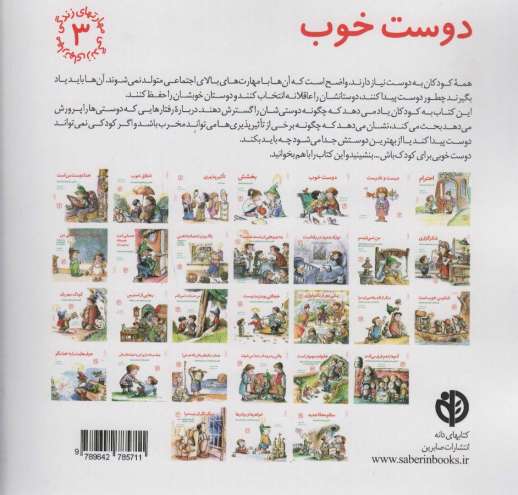 مهارتهای زندگی 3 (دوست خوب)