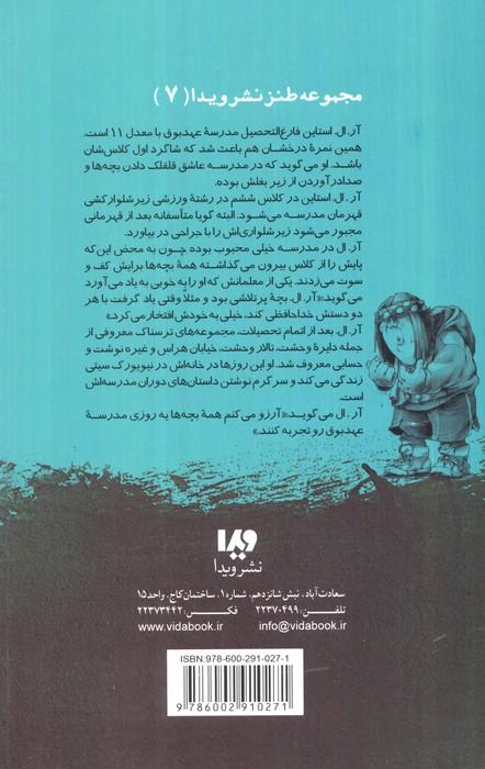 مدرسه عهد بوق 4 (سیب های گندیده مبارز)