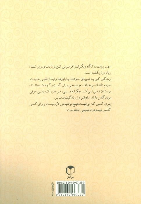طوطی بی ادب سرهنگ!