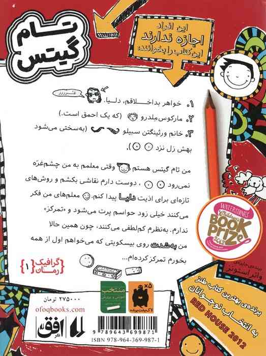 تام گیتس 1:دنیای معرکه ی تام گیتس (گرافیک رمان 1)