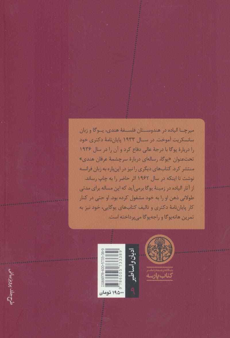 یوگای پاتنجلی (ادیان و اساطیر 9)