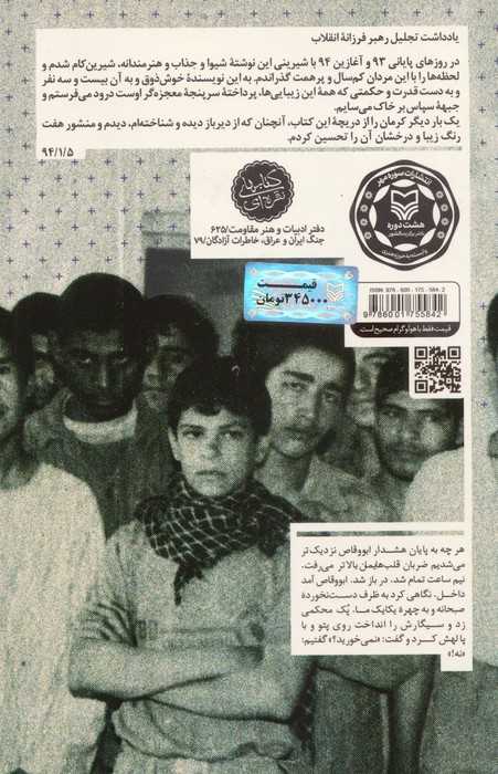 آن بیست و سه نفر (خاطرات خودنوشت احمد یوسف زاده)