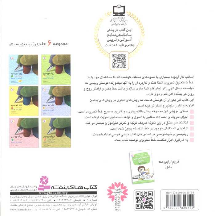 زیبا بنویسیم 5:آموزش خط تحریری بر اساس کتاب فارسی (فارسی پنجم دبستان)