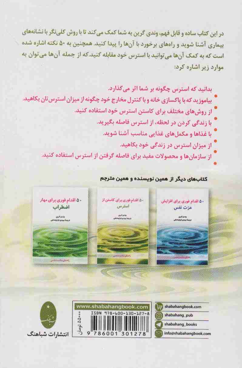 50 اقدام فوری برای کاستن از استرس (راهنمای سلامت شخصی)
