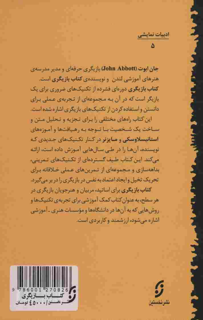 کتاب بازیگری