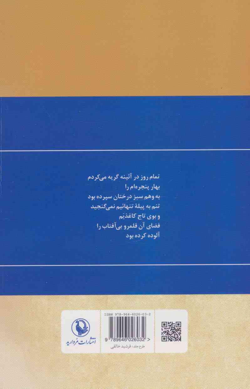 گزینه اشعار (فروغ فرخزاد)