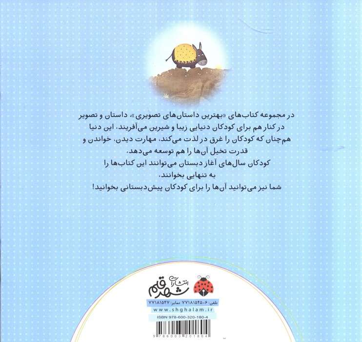الاغ کوچولوی خاکستری (بهترین داستان های تصویری)،(گلاسه)