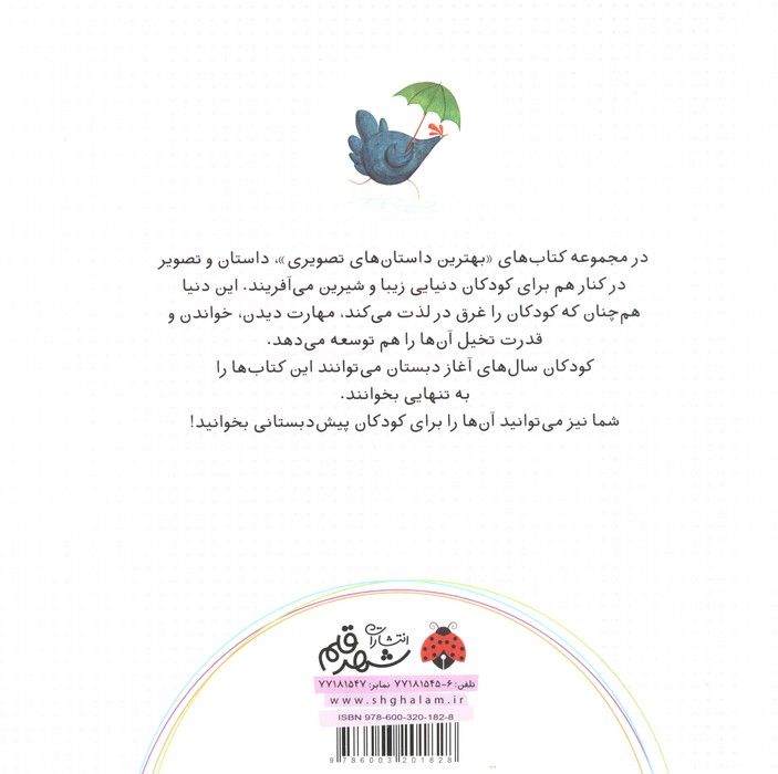 هتی پک (بهترین داستان های تصویری)،(گلاسه)