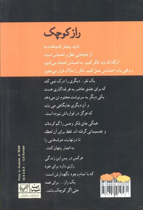 راز کوچک