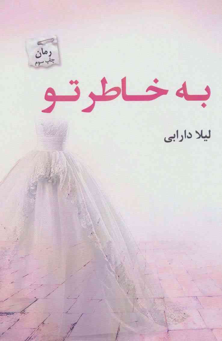 به خاطر تو