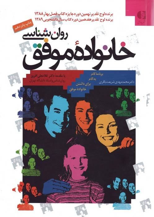 روان شناسی خانواده موفق