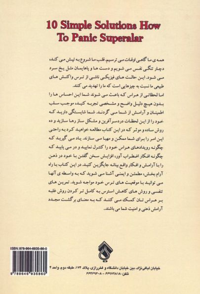 10 راه حل ساده جهت غلبه بر هراس