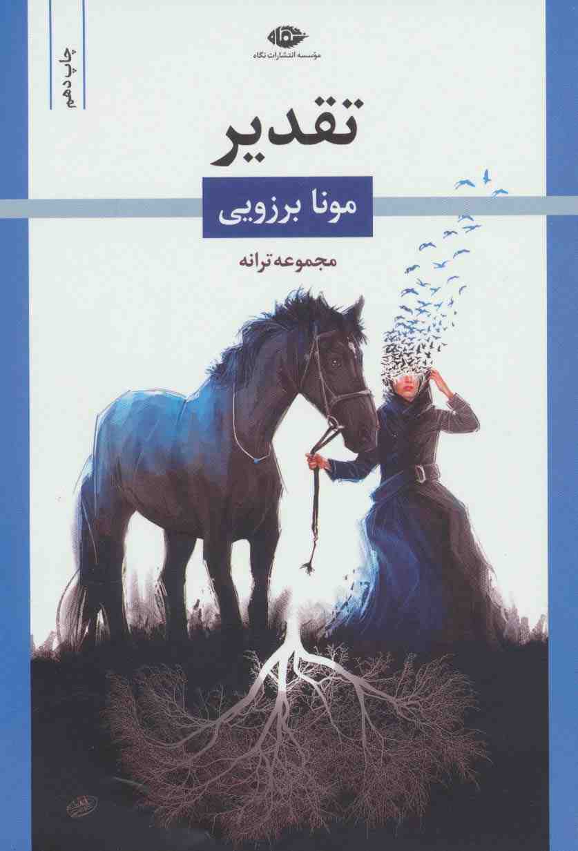 تقدیر