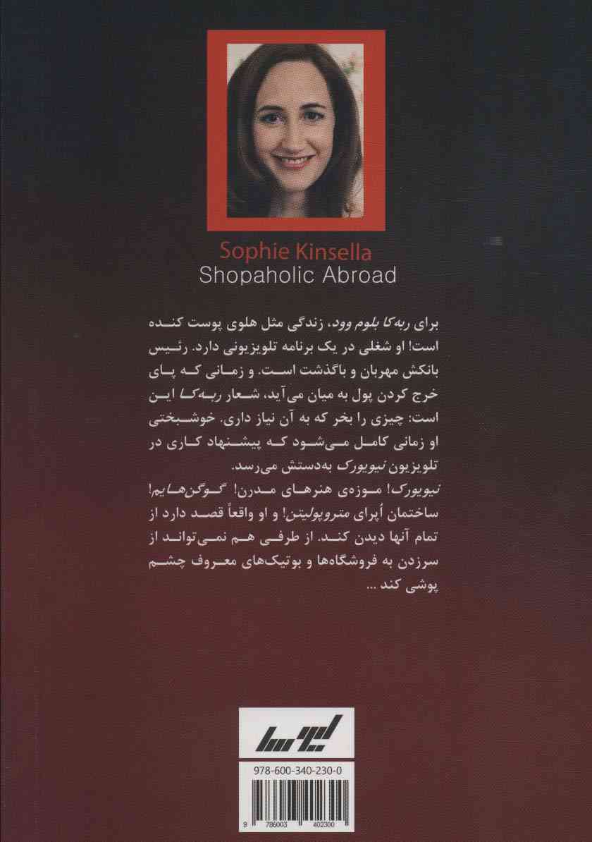 دنیای شگفت انگیز ربه کا (در سفر)