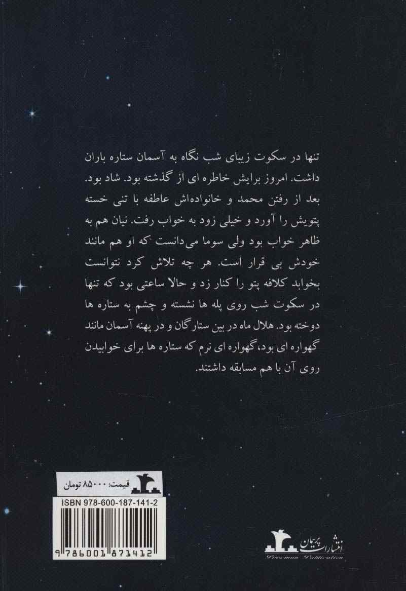 سوما