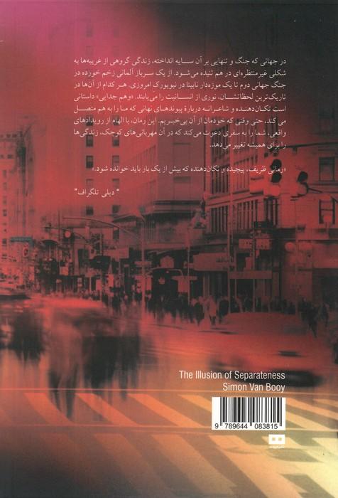 وهم جدایی