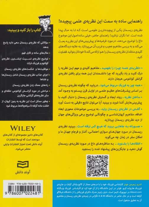 کتاب های دامیز (نظریه ی ریسمان)