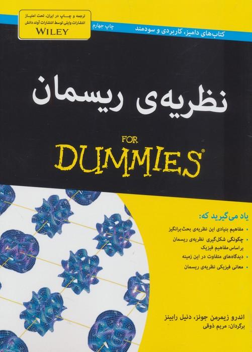 کتاب های دامیز (نظریه ی ریسمان)