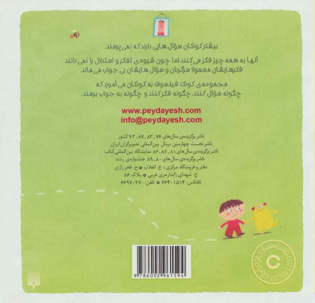 کودک فیلسوف (چرا مامان و بابا دوستم دارند؟)،(گلاسه)