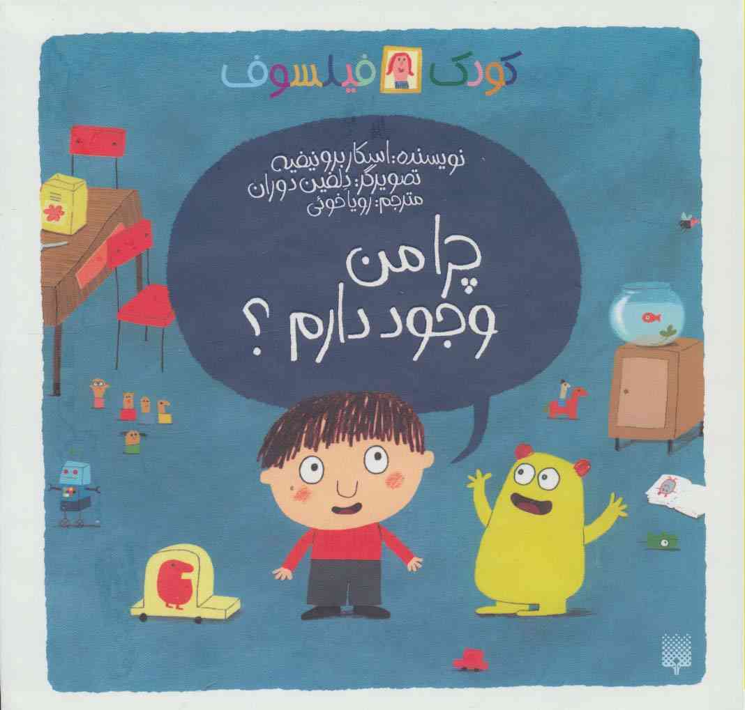 چرا من وجود دارم؟ (کودک فیلسوف)،(گلاسه)
