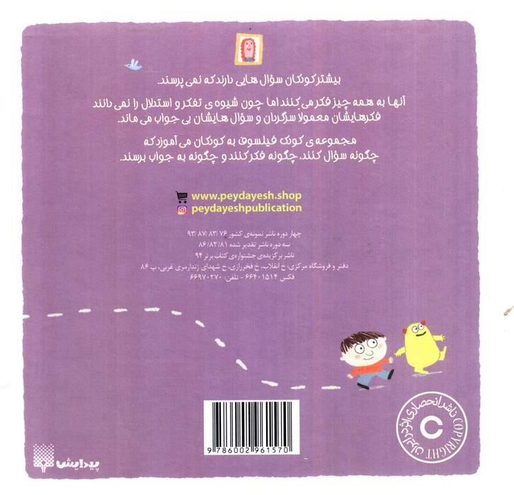 چرا به مدرسه می روم؟ (کودک فیلسوف)،(گلاسه)