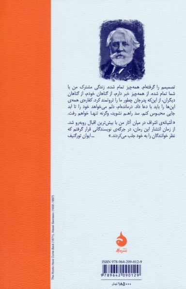 آشیانه ی اشراف