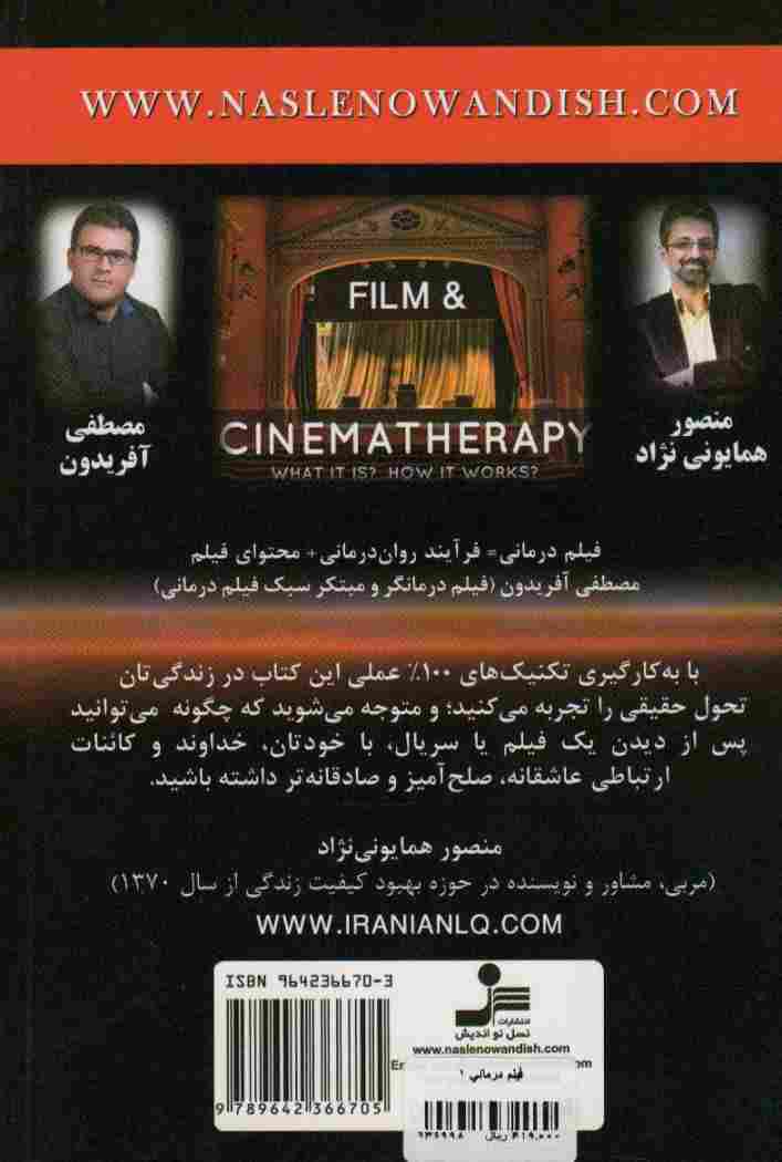 فیلم درمانی (1)،(لذت بردن از فیلم ها وسریال های جذاب...)