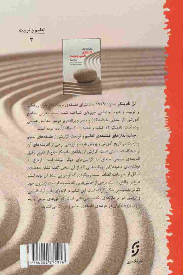 چشم اندازهای فلسفه ی تعلیم و تربیت (تعلیم تربیت 3)