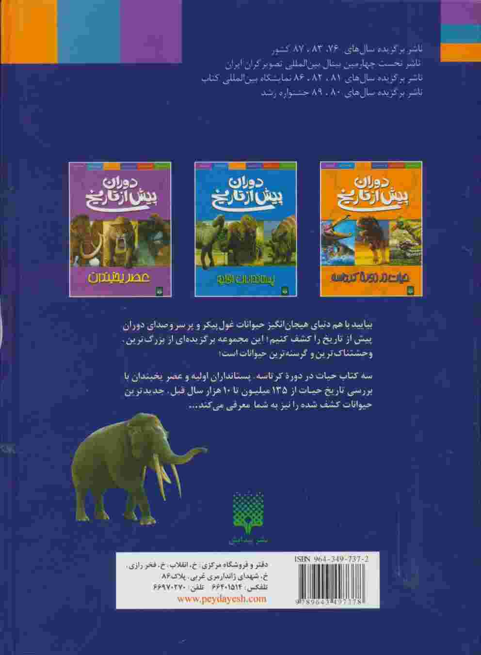 دوران پیش از تاریخ (مجموعه دوم:بررسی تاریخ حیات از135میلیون تا 10 هزار سال قبل)،(گلاسه)