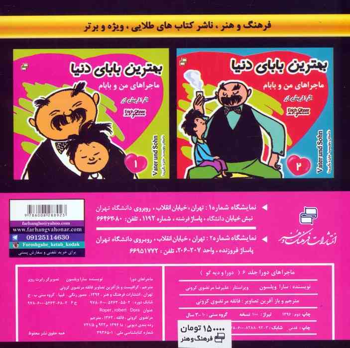 ماجراهای دورا 6 (دورا و دیه گو)،(گلاسه)