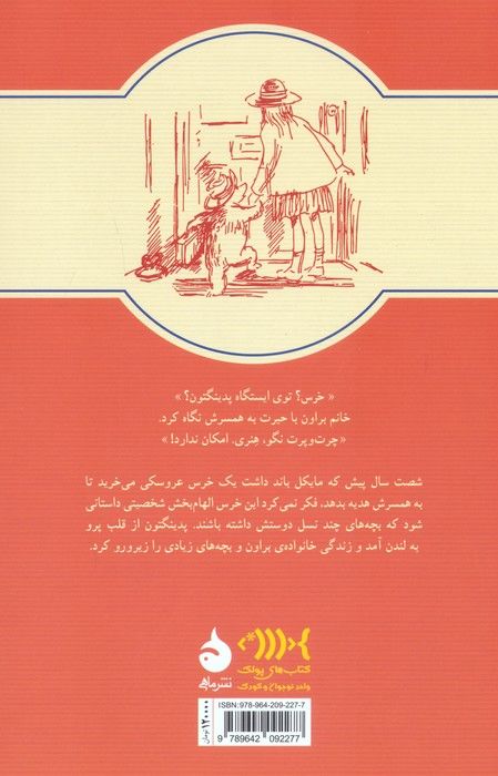 خرسی به نام پدینگتون 1