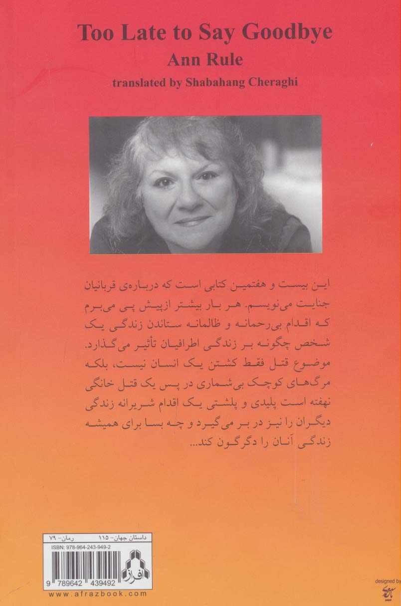 وداع نابهنگام