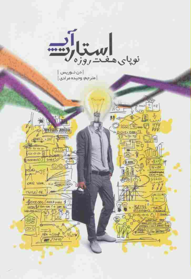 استارت آپ (نوپای هفت روزه)